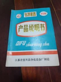 YS型气浮装置产品说明书