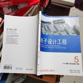 电子设计工程2020年5期