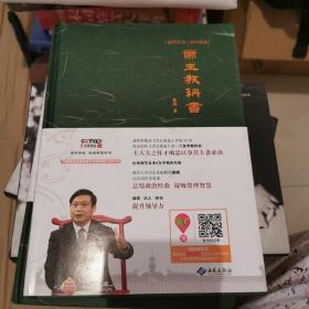 姜鹏品读<资治通鉴>：帝王教科书