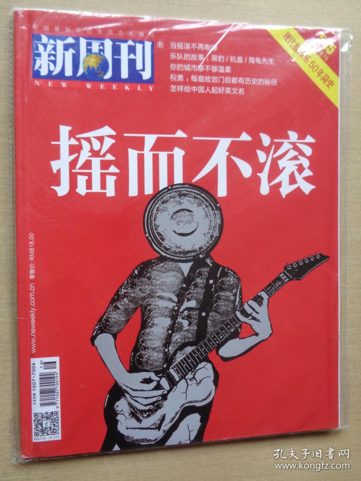 新周刊2019：现代摇滚乐50年简史