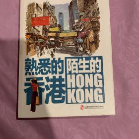 熟悉的香港，陌生的Hong Kong