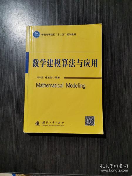 数学建模算法与应用