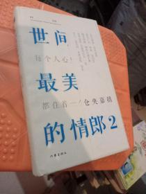 世间最美的情郎2：每个人心里都住着一个仓央嘉措