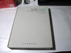 千年瓷韵   生态瓷都   2012景德镇当代陶瓷艺术展作品集