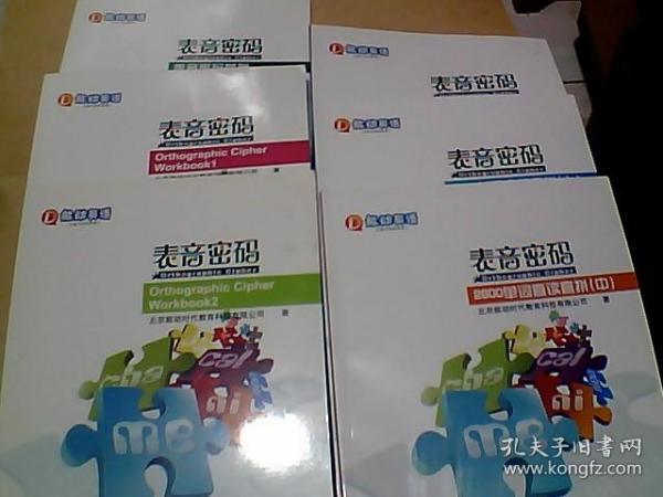 能动英语 表音密码Orthographic Cipher Workbook1、2 +2600单词直读直拼上中下+表音密码基础（六册合售）