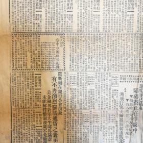1934年10月26日《新闻报》第三张九至十二版