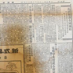 1934年10月26日《新闻报》第三张九至十二版