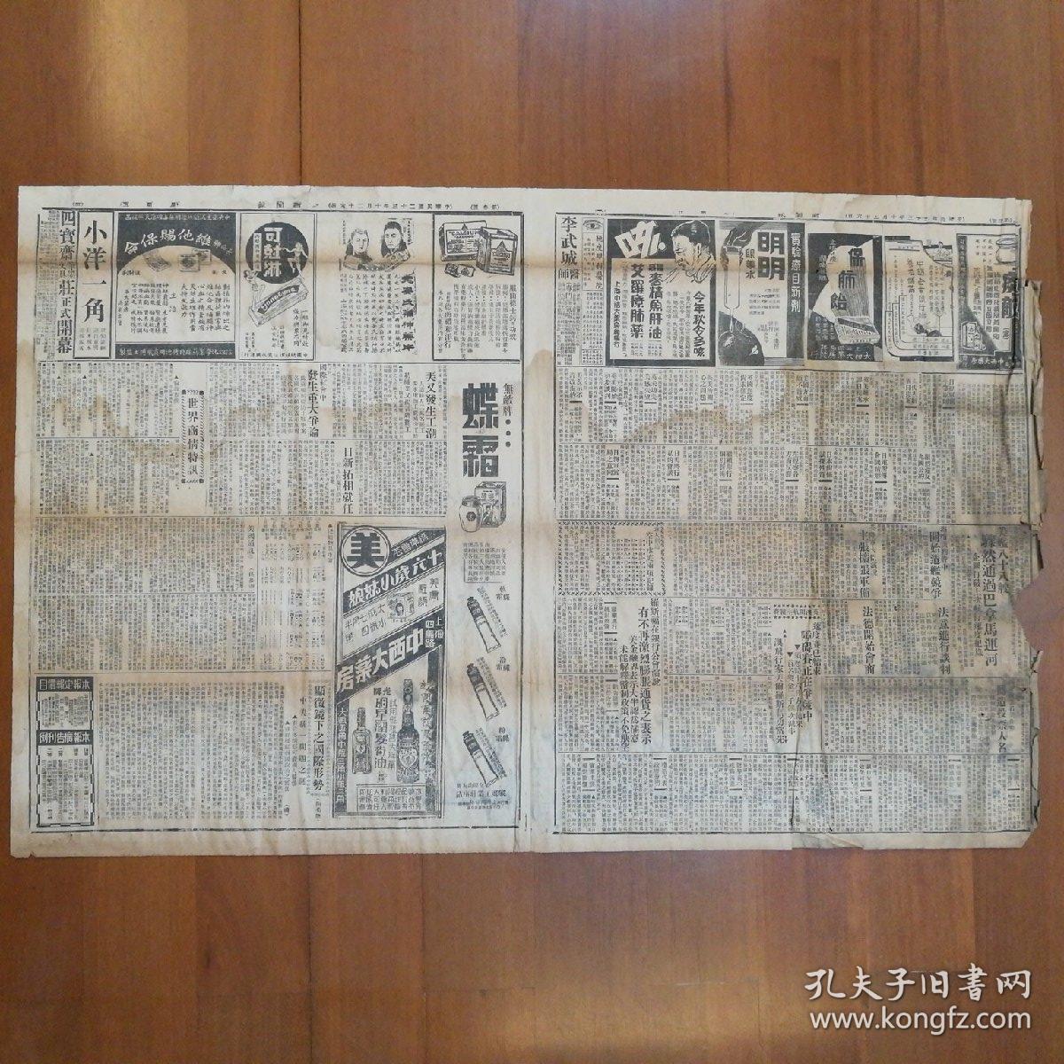 1934年10月26日《新闻报》第三张九至十二版