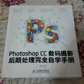 Photoshop CC数码摄影后期处理完全自学手册