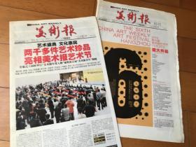 美术报 总1044期 2013年11月23日 带特刊