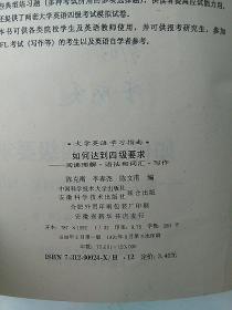 如何达到四级要求-阅读理解.语法和词汇.写作   大学英语学习指南