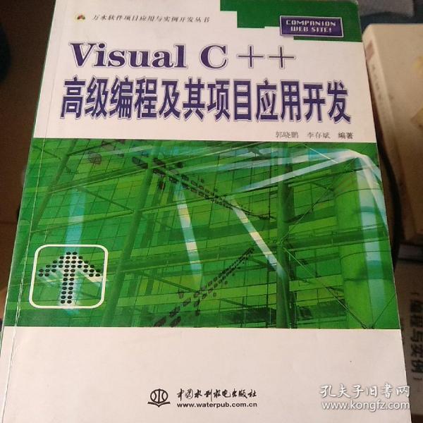 Visual C++高级编程及其项目应用开发
