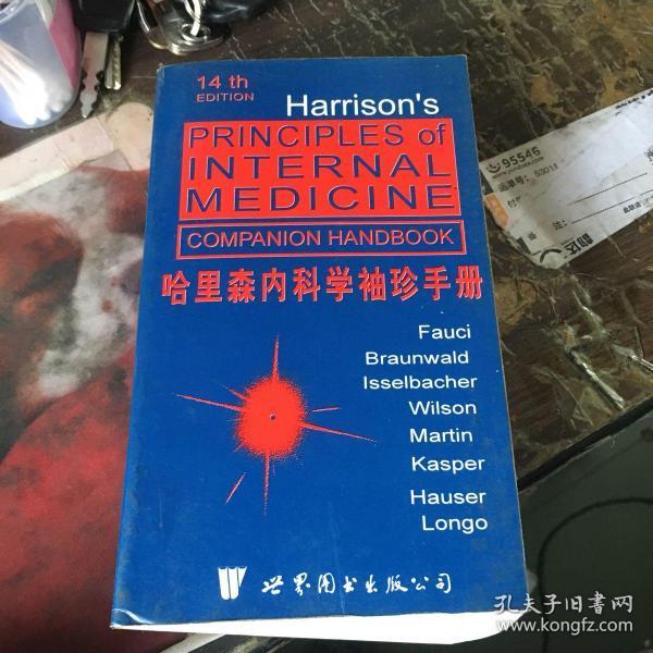 Harrisons Principles Of Internal Medicine: Companion Handbook 哈里森内科学袖珍手册 英文版，