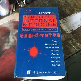 Harrisons Principles Of Internal Medicine: Companion Handbook 哈里森内科学袖珍手册 英文版，