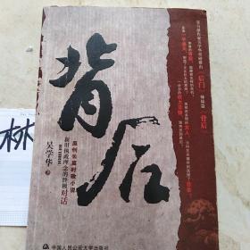 背后原創(chuàng)長篇時政小說
