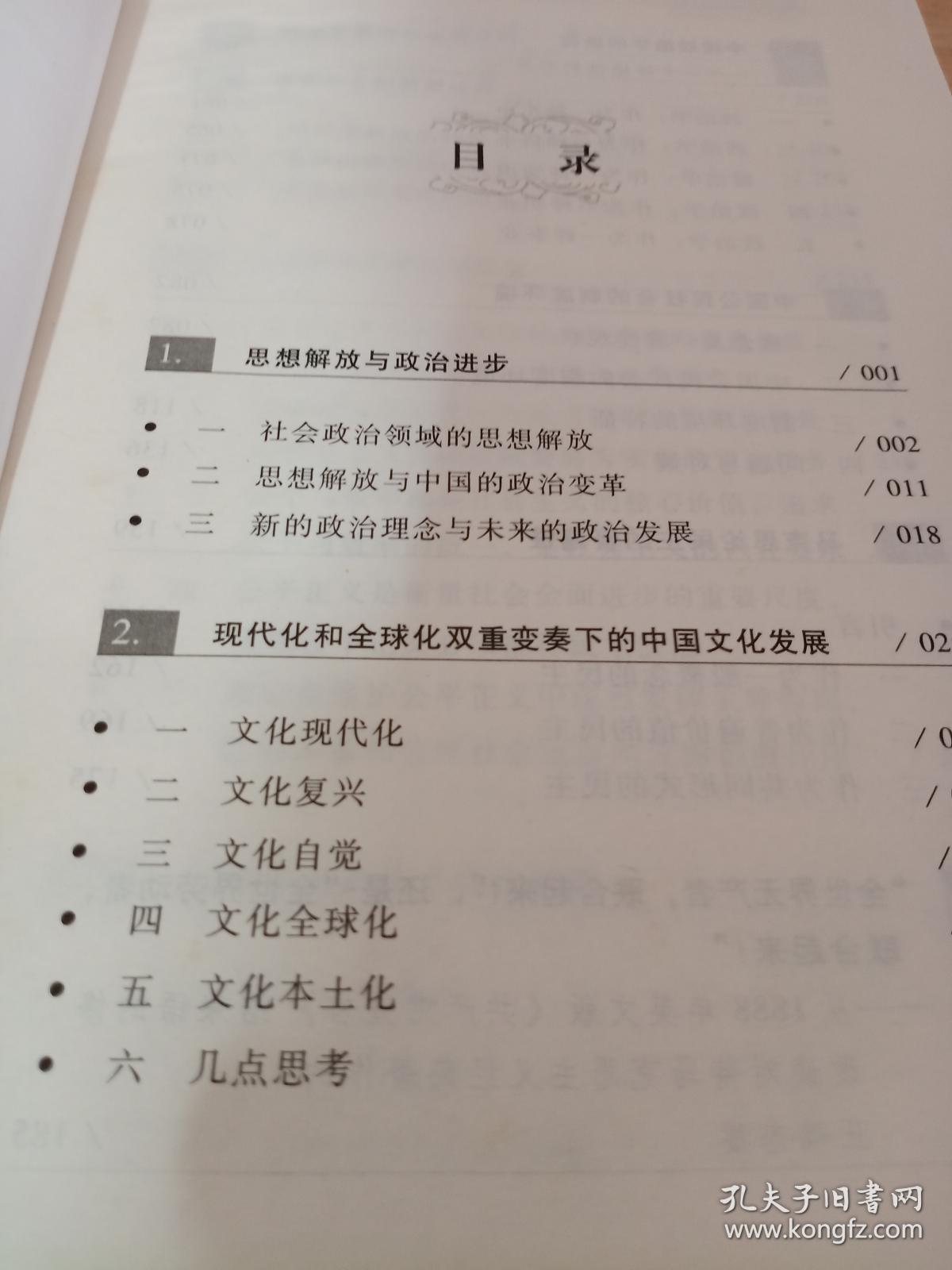 思想解放与政治进步