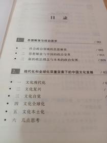 思想解放与政治进步