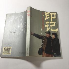 印记：至今，我们依然彼此呵护着