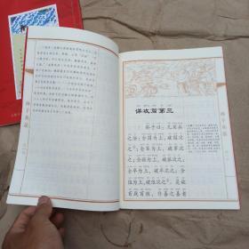 孙子兵法   中华原典诵读系列 大字注音版 扫描听音频 正版新书