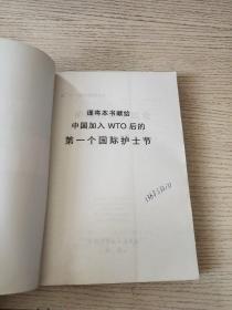 护理经济学概论（正版、现货）