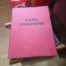 英文原版油画画册 KANG YONGFENG