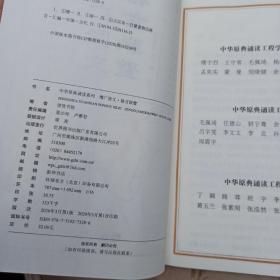 增广贤文格言联璧 中华原典诵读系列 大字注音版 扫描听音频 正版新书