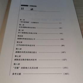 道德进步与社会公平