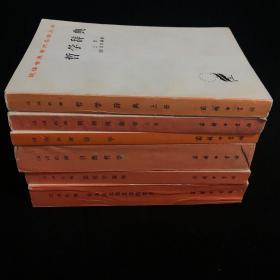 汉译世界学术名著 法哲学原理品佳