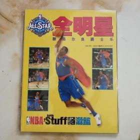 灌篮杂志增刊2008年NBA全明星新奥尔良爵士乐