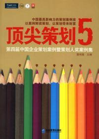 顶尖策划5