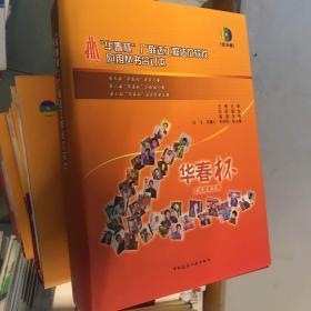 “华春杯”广联达工程造价软件应用丛书 : 合订本