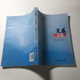 文艺百家谈. 2014.1