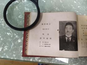 1937年日木侵略东北时，在吉林办学毕业通信录