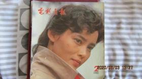 1981年第2期《电影画报》期刊杂志 封面女演员潘虹 12开本