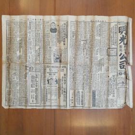 1934年9月3日《吴县日报第二张》第四至八版