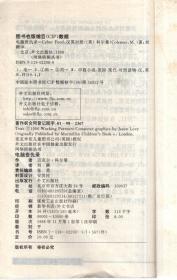 网络侦探丛书.电脑世仇录=Cyber Feud:汉英对照