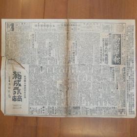 1933年11月12日第65号《南京早报》