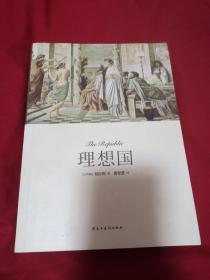 理想国
