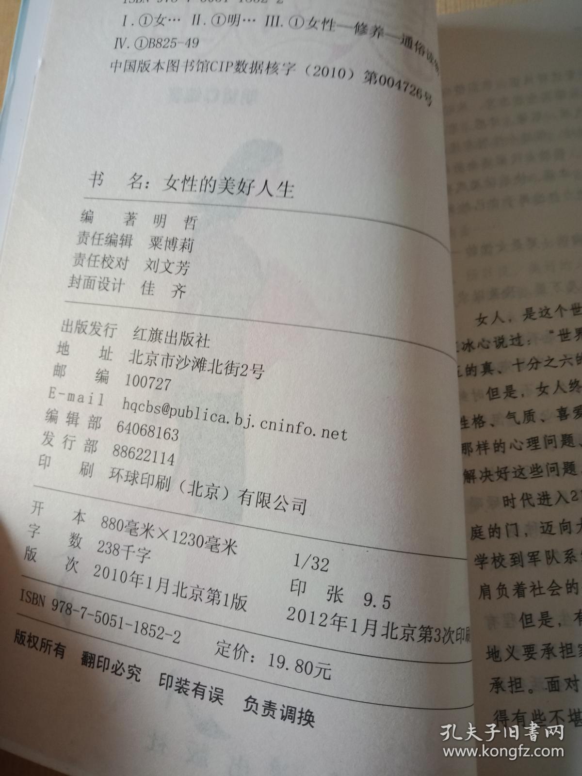 女性的美好人生