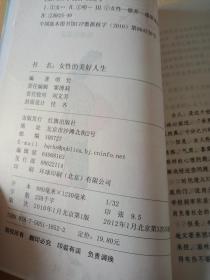 女性的美好人生