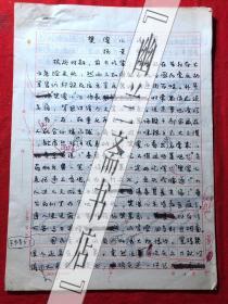 烹饪饮食文化.杂志社稿件346，【杨荣宇】樊傻儿请客