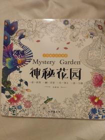 神秘花园+奇幻森林+时间旅程+童话梦境（套装全4册 减压涂色绘本 ）