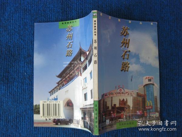 点击查看原图 苏州石路