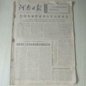 河南日报（1974年1月2~27日合售）