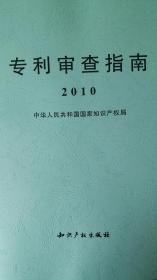 专利审查指南(2010)及三次修改