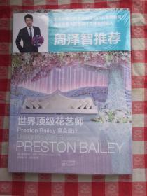 世界顶级花艺师Preston Bailey. 宴会设计