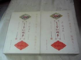 全本红楼梦（全三册）