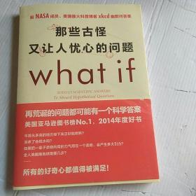 那些古怪又让人忧心的问题：前NASA成员、美国最火科普博客xkcd幽默问答集