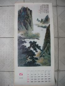 3开挂历散页 1980年 国画山水年画 3张 阳朔奇峰 胡佩衡作 漓江帆影 白雪石作 瀑布 何香凝作 34*76