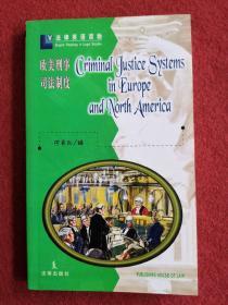 法律英语读物：欧美刑事司法制度